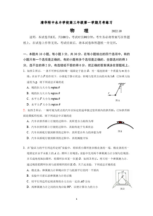 2022-2023清华附中永丰分校高三物理10月月考试卷