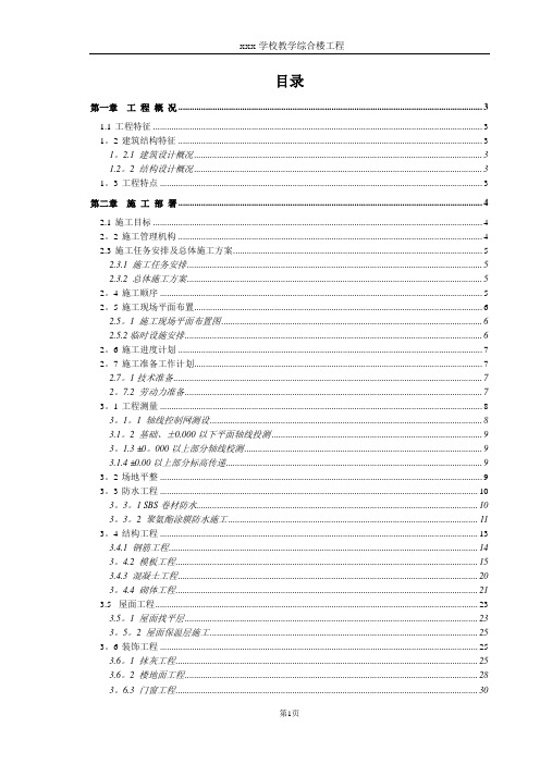 某学校教学综合楼工程施工组织设计