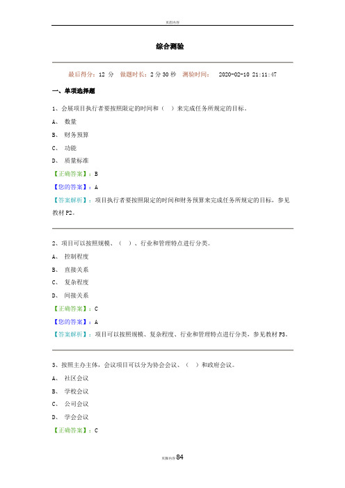 会展项目管理试题及答案all