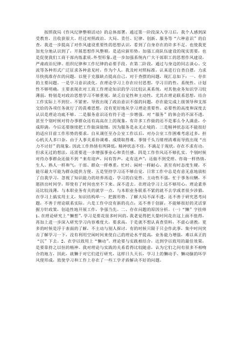 工商局作风纪律整顿月个人自查剖析材料