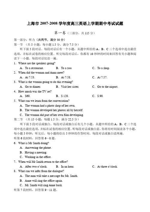 上海市-度高三英语上学期期中考试试题