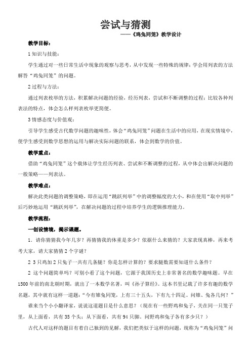 北师大版小学数学五年级上册《尝试与猜测》教学设计