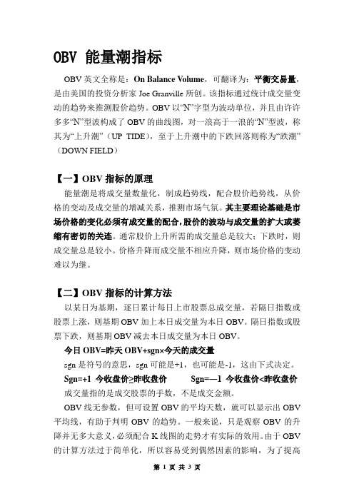 【股票】OBV指标