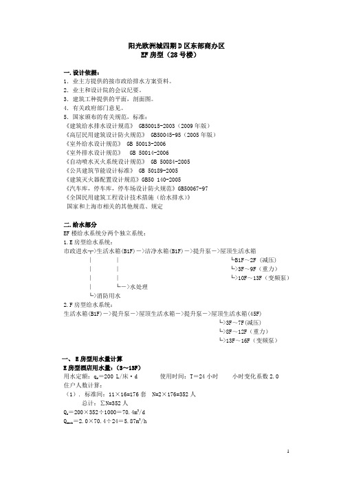 酒店施工图计算书样板