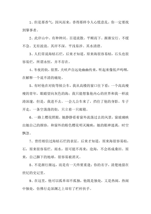 目送好句好段精选