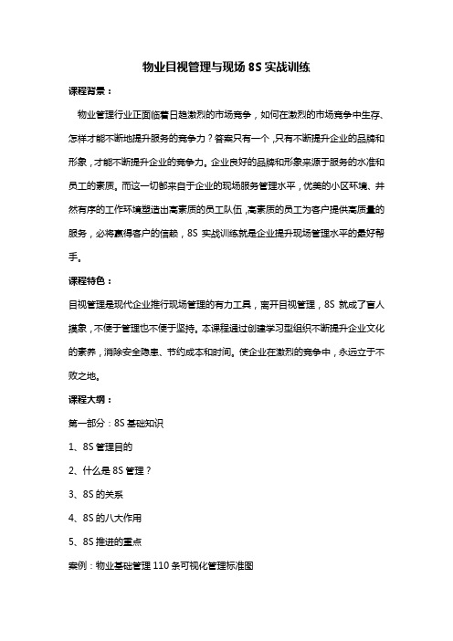 任晓雷《物业目视管理与现场8S管理》