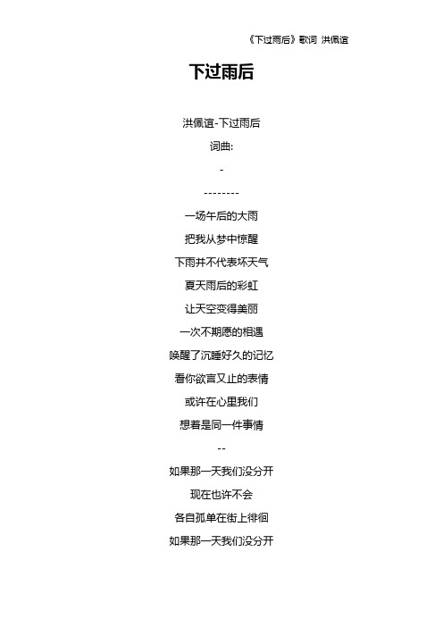 《下过雨后》歌词 洪佩谊