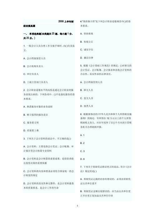 2008上半年财经法规真题