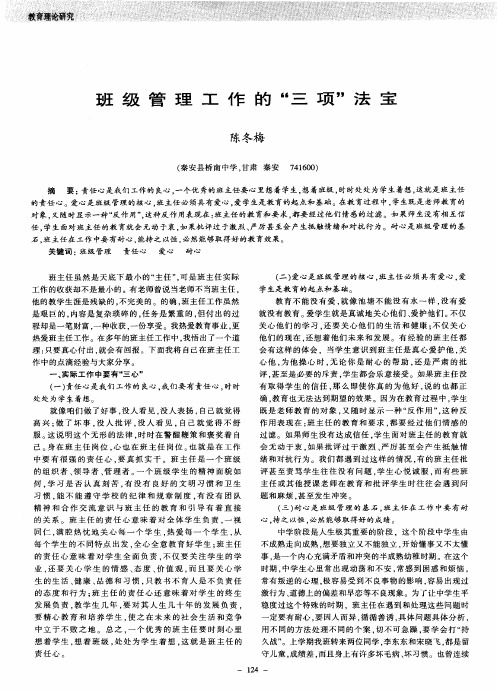 班级管理工作的“三项”法宝