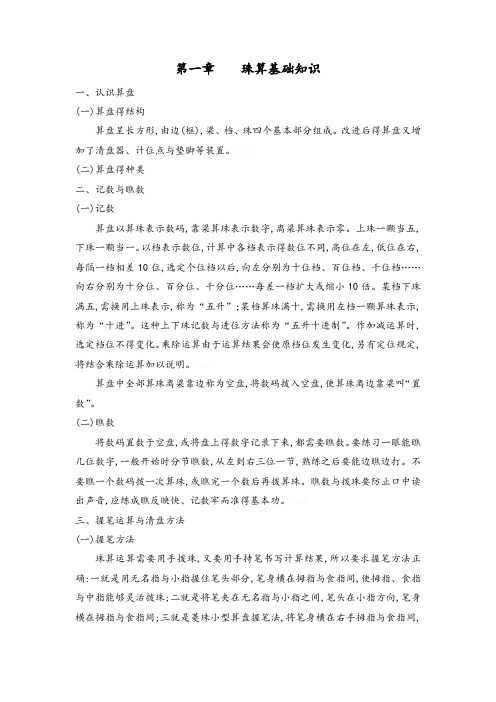 珠算基础知识