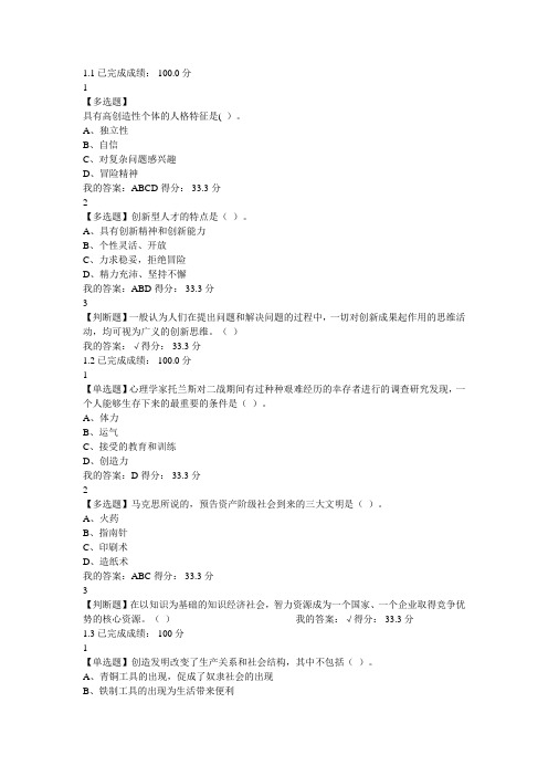 超星大学生创新基础章节答案42445