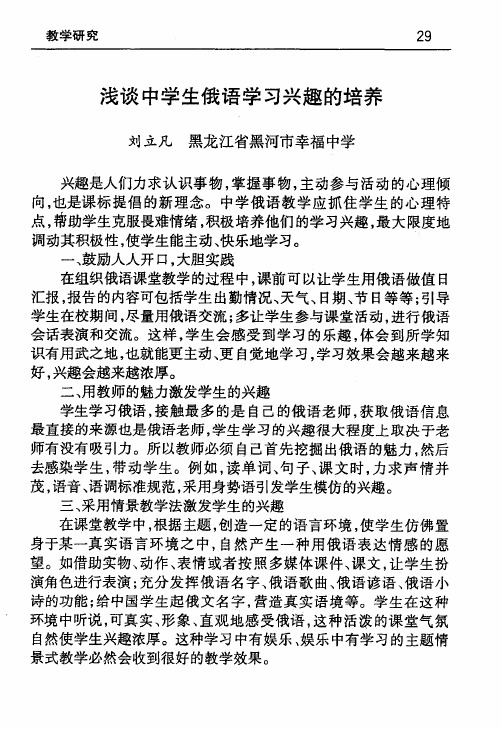 浅谈中学生俄语学习兴趣的培养