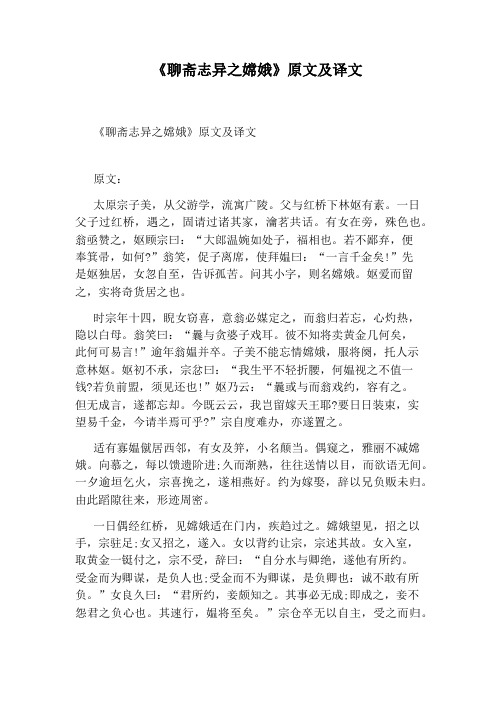 《聊斋志异之嫦娥》原文及译文