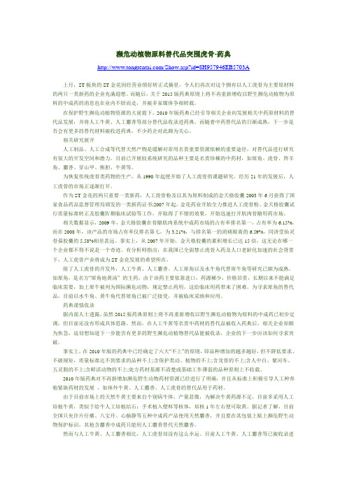 濒危动植物原料替代品突围虎骨-药典