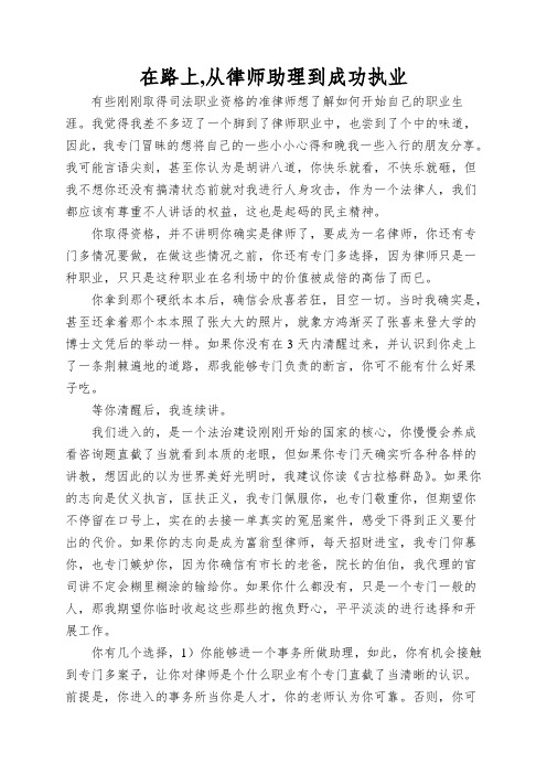 在路上,从律师助理到成功执业