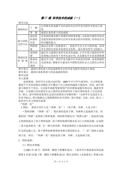 第17课 科学技术的成就