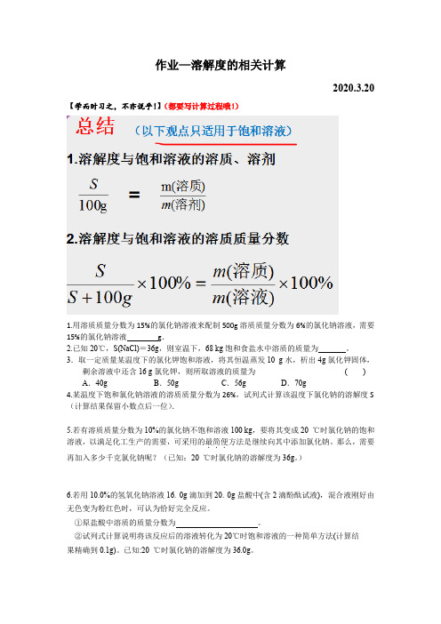 作业——溶解度的相关计算