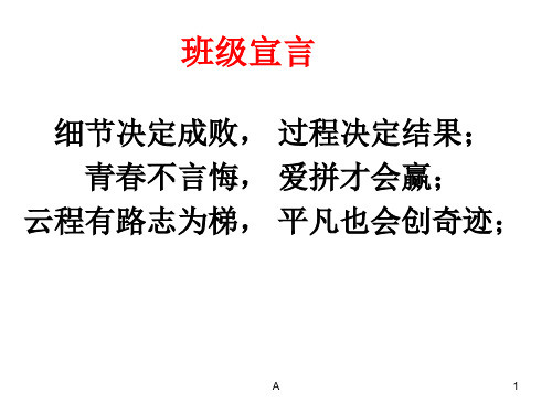 《校园是我家 卫生靠大家》主题班会ppt