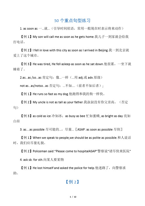 北京英语中考50个重点句型