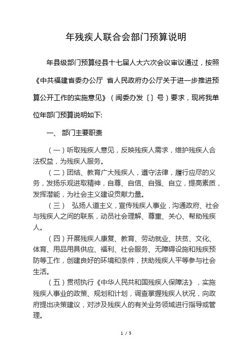 年残疾人联合会部门预算说明