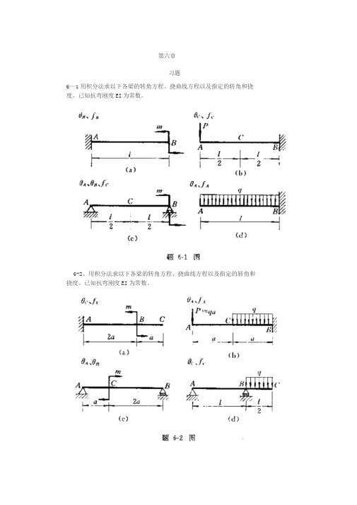 工程力学--材料力学(北京科大、东北大学版)第4版第六章习题答案