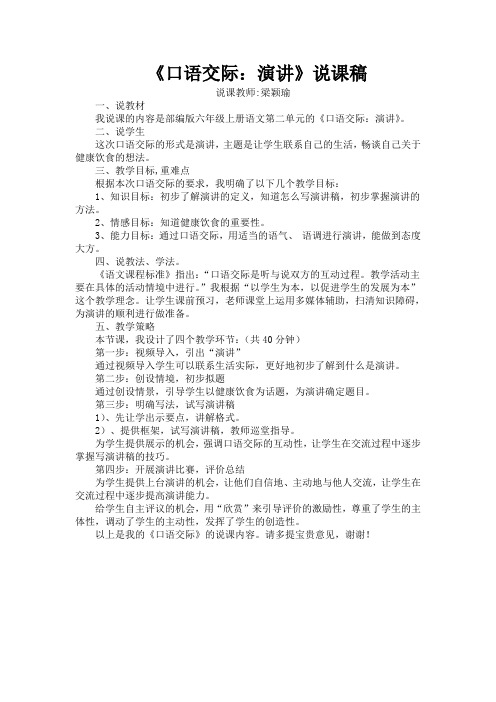 《口语交际：演讲》说课稿