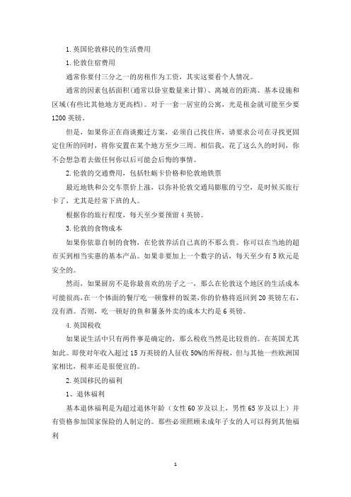 英国伦敦移民的生活费用(精选)