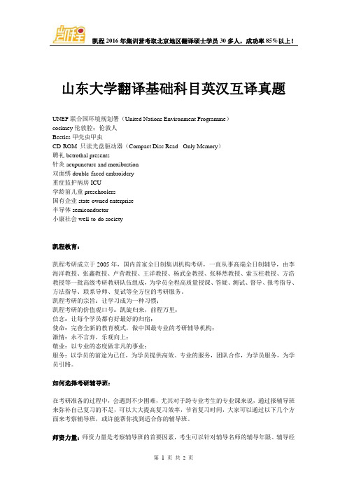 山东大学翻译基础科目英汉互译真题