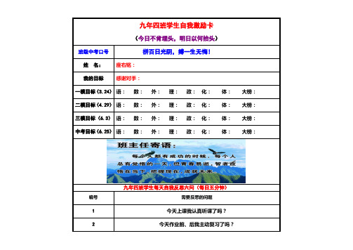 九年四班学生自我激励卡2