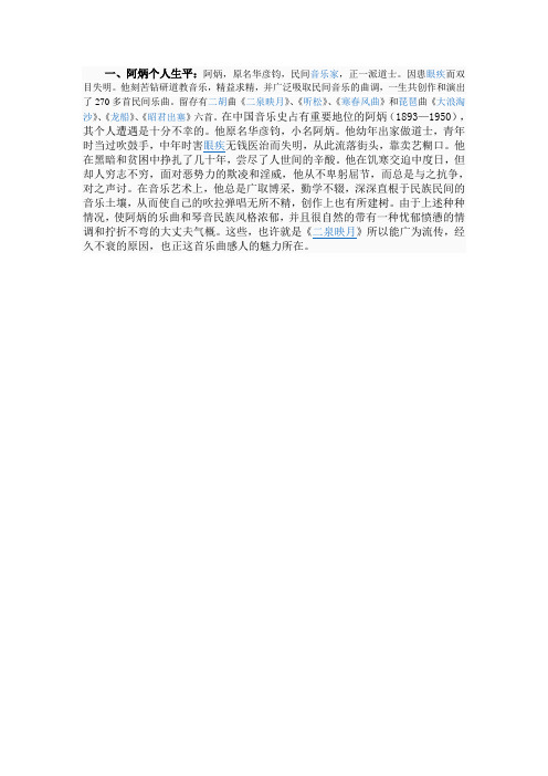 阿炳