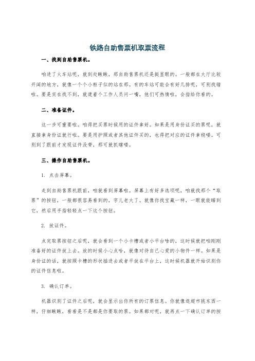 铁路自助售票机取票流程