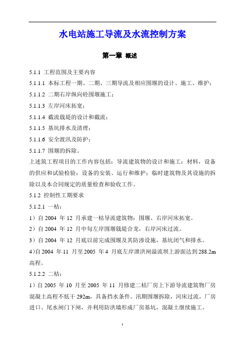 水电站施工导流及水流控制方案