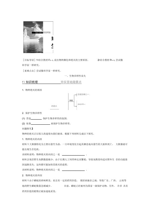 2020版高中生物苏教版必修三学案：1生物科学和我们