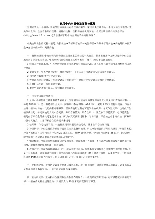 家用中央空调安装流程和细节