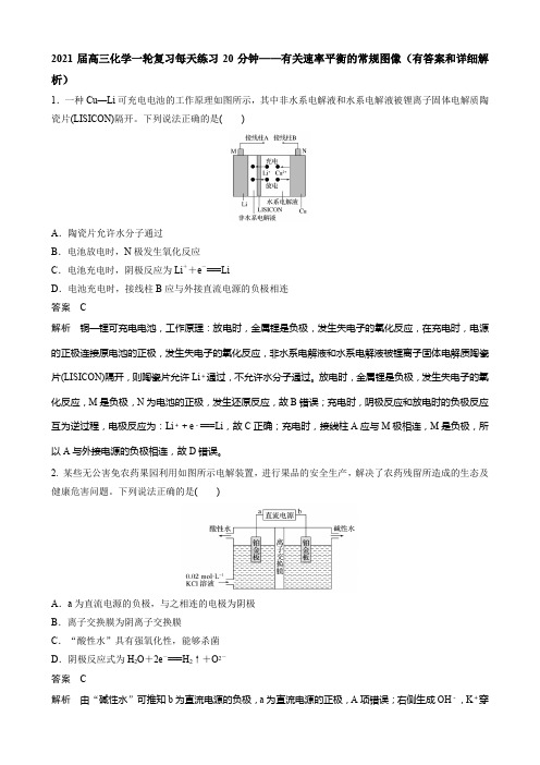 2021届高三化学一轮复习每天练习20分钟——电化学专题复习(有答案和详细解析)