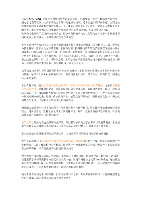 小学英语考试大纲解析