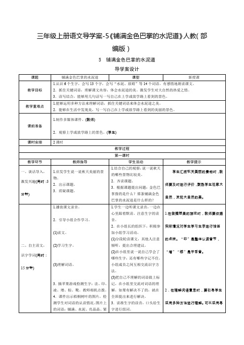 《铺满金色巴掌的水泥道》公开课教案  优秀教学设计11
