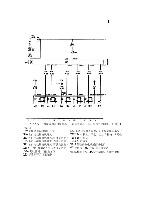 [整理版]第07章帕萨特轿车电路图3