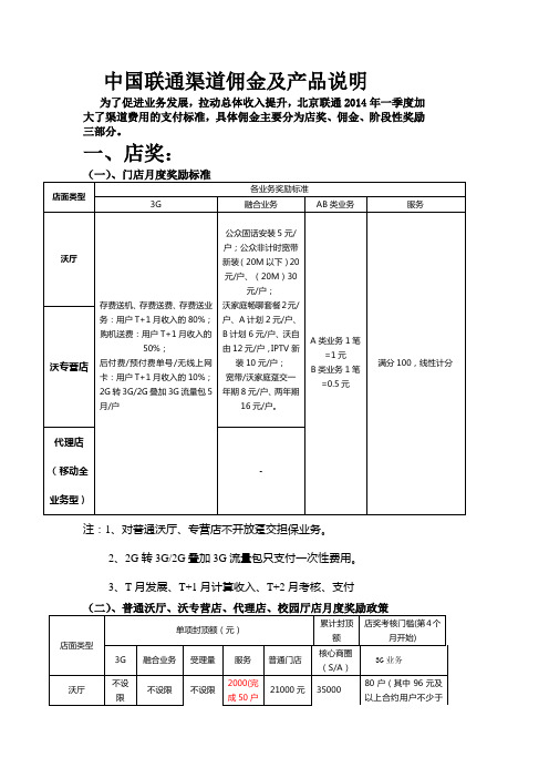 社会渠道代理店佣金政策表