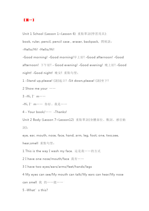 人教版：一年级上册英语复习知识点整理