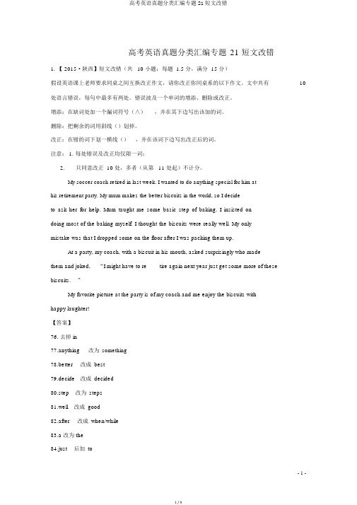 高考英语真题分类汇编专题21短文改错