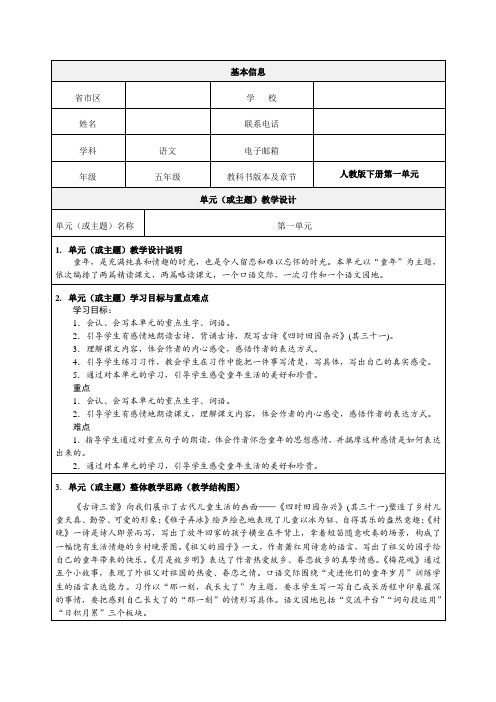 人教版五年级语文下册第一单元单元教学设计