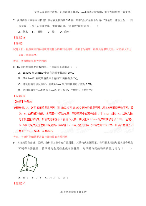 2020普通高等学校招生全国统一考试(新课标Ⅰ卷)理综(化学部分)答案解析(正式版)(解析版)