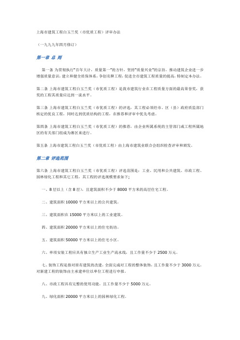 白玉兰奖评定方法