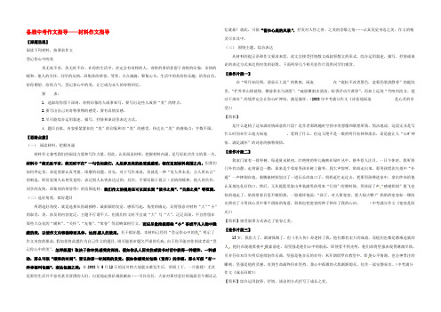 江苏省句容市行香中学九年级语文复习 作文专题 材料作文指导