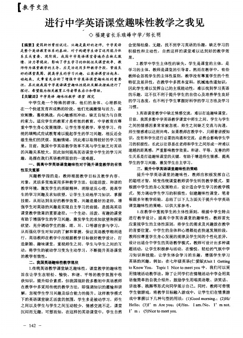 进行中学英语课堂趣味性教学之我见