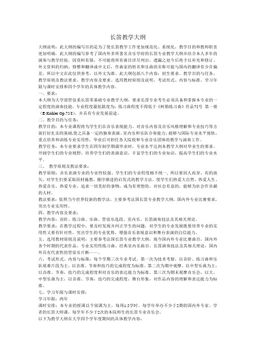 长笛教学大纲