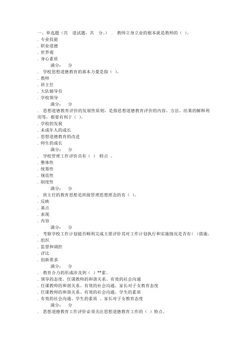 教育评价学作业 二