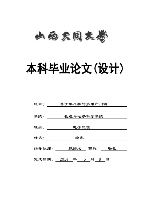 _基于单片机的多用户门铃.