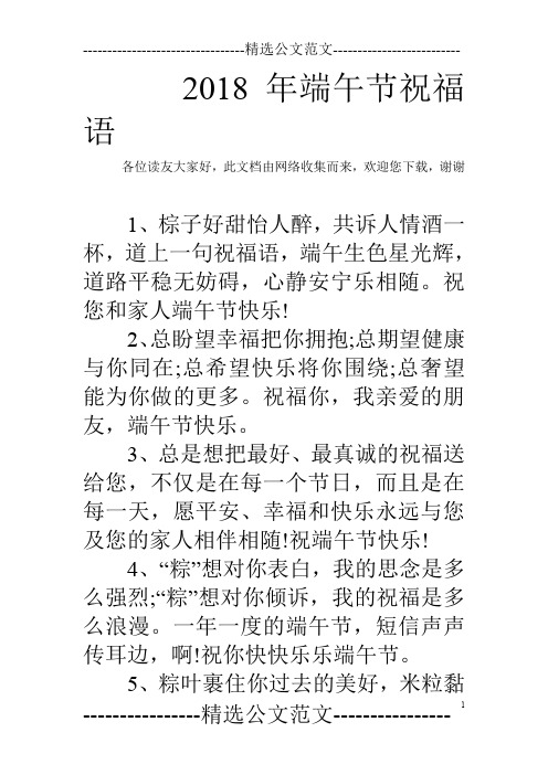 2018年端午节祝福语